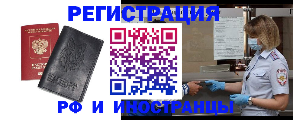 временная регистрация 2025 в Карасуке