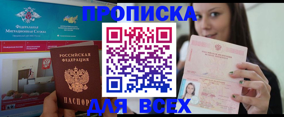 временная регистрация законно в Карасуке