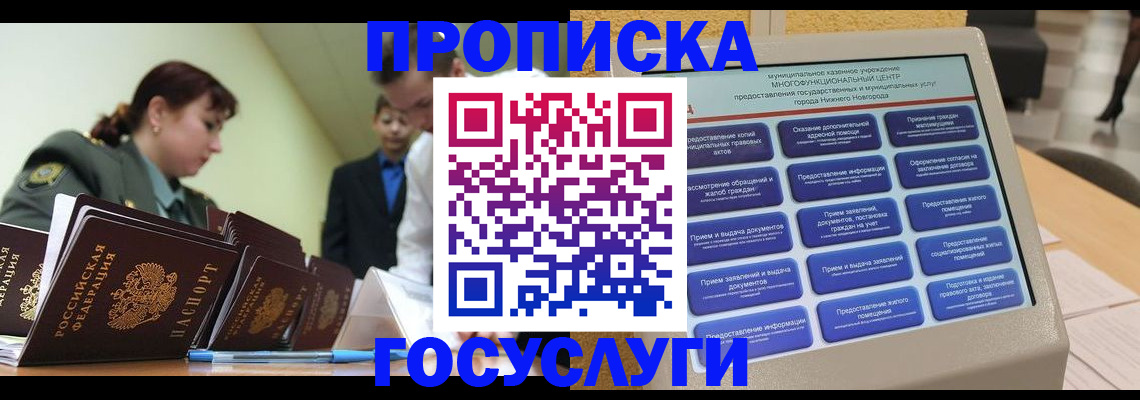 временная прописка в Карасуке